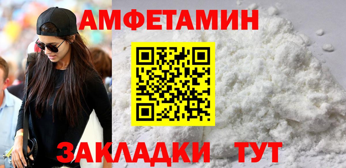 Амфетамин Розовый Татарск