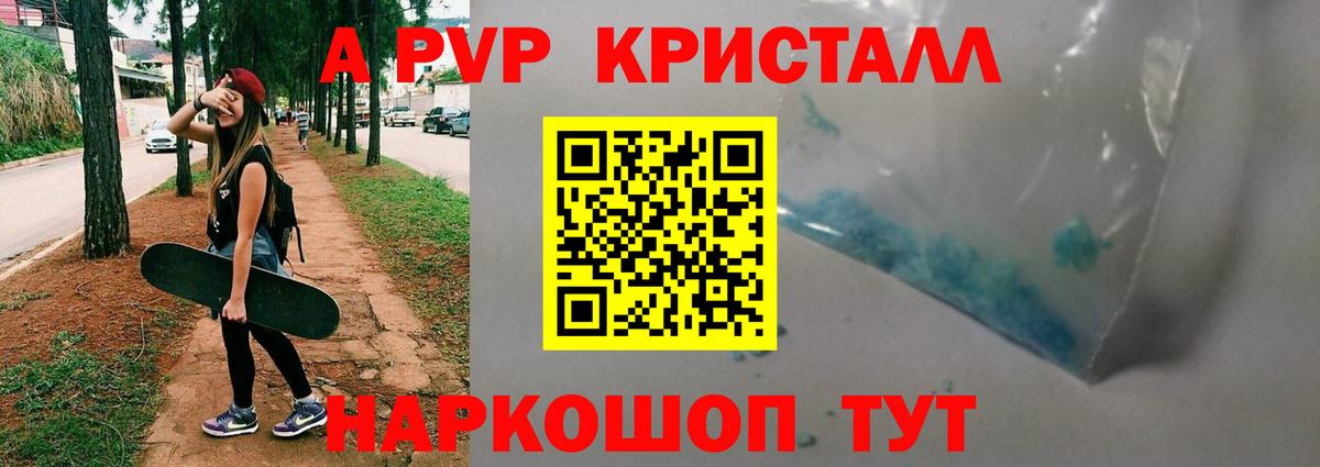 Татарск  Альфа ПВП VHQ  A-PVP кристаллы  A-PVP крисы CK  Вход с VPN 