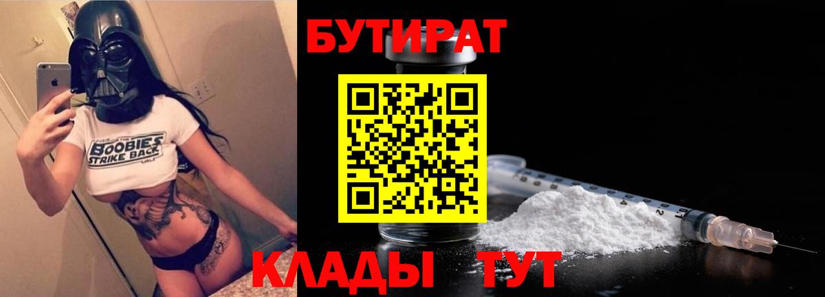 Татарск  БУТИРАТ GHB  Вход с VPN 