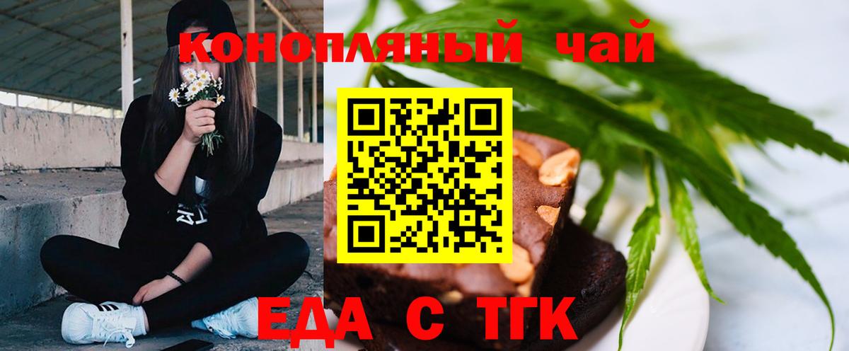 Татарск  Еда ТГК конопля  Вход с VPN 