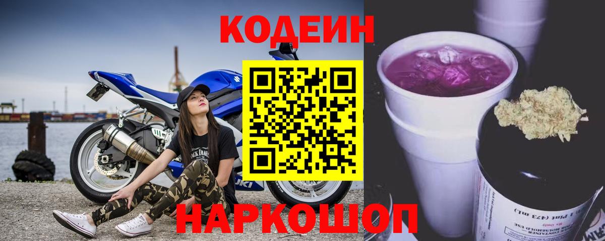 Codein Purple Drank  Вход с VPN  продажа наркотиков  Татарск 
