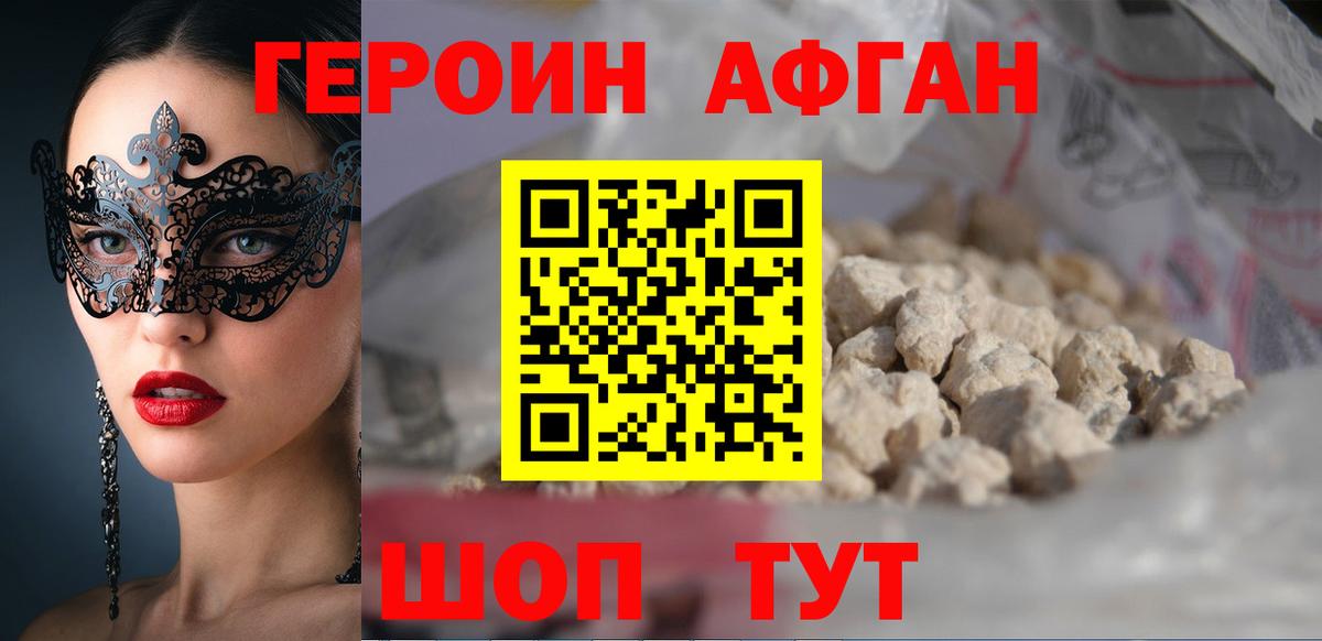 ГЕРОИН  Вход с VPN  Татарск  ГЕРОИН Афган 