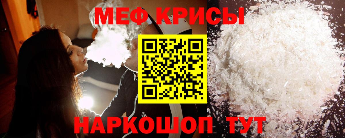 Меф  МЯУ-МЯУ VHQ  хочу   МЕФ  Татарск  Вход с VPN 