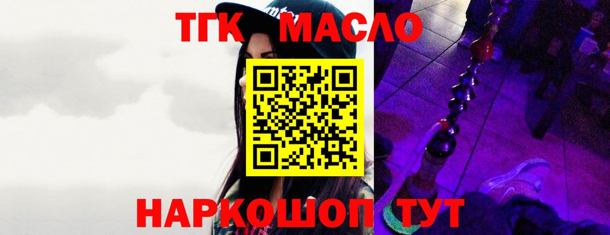 ТГК гашишное масло  ТГК гашишное масло  Вход с VPN  Татарск 